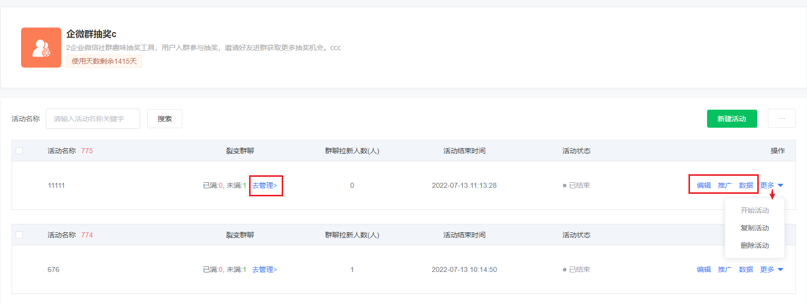 群抽奖使用说明