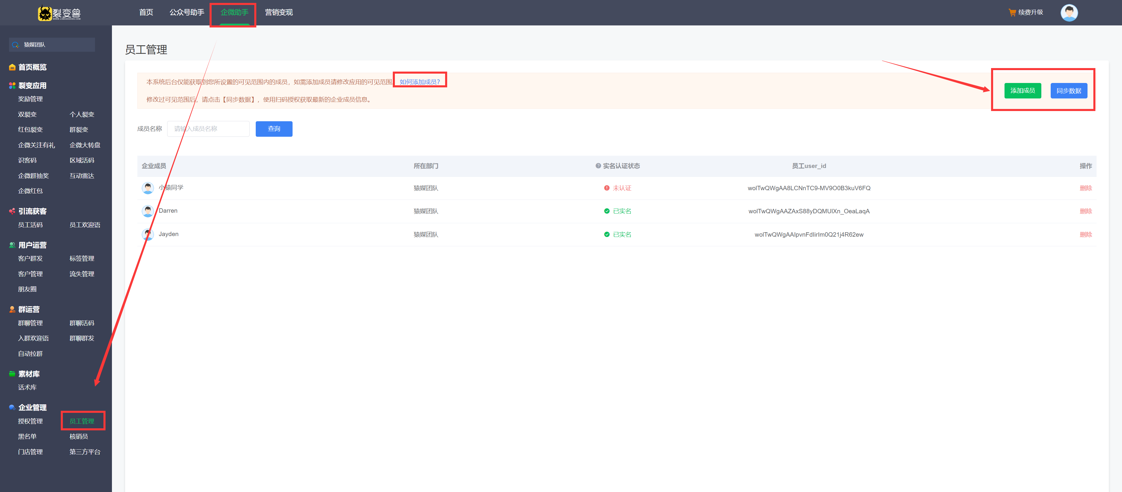 企业管理使用说明