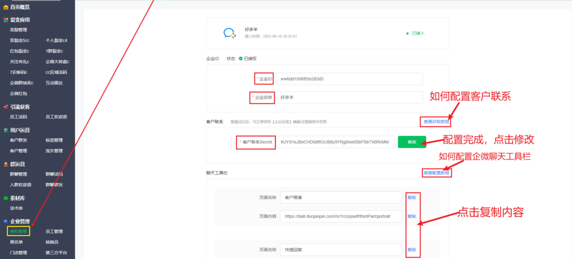 企业管理使用说明