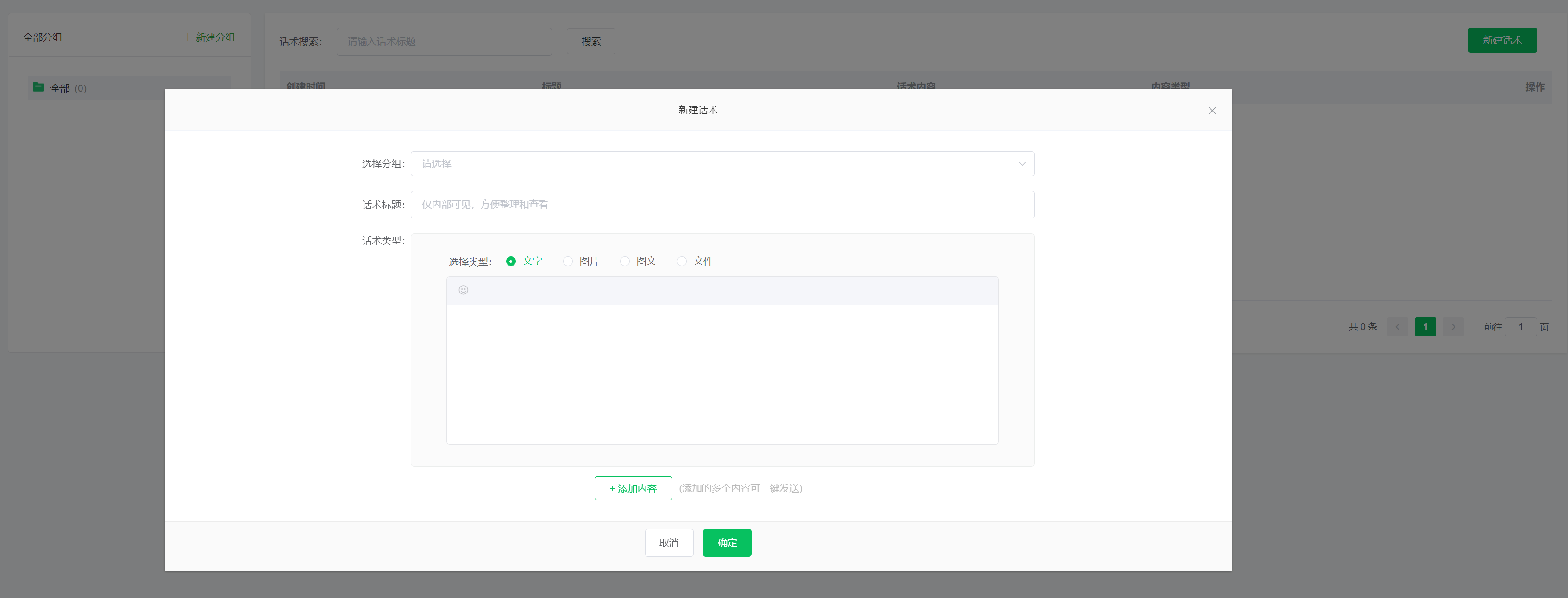 话术库使用说明￼