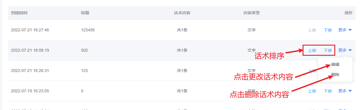 话术库使用说明￼