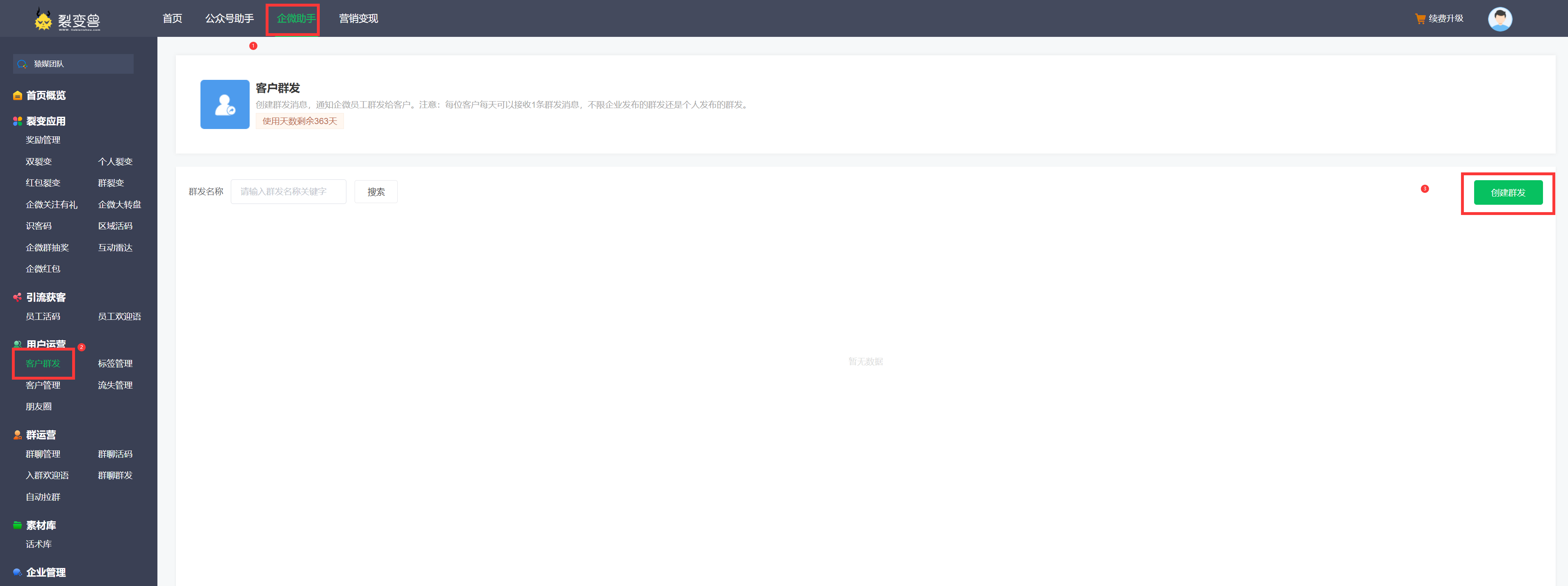 用户运营使用说明
