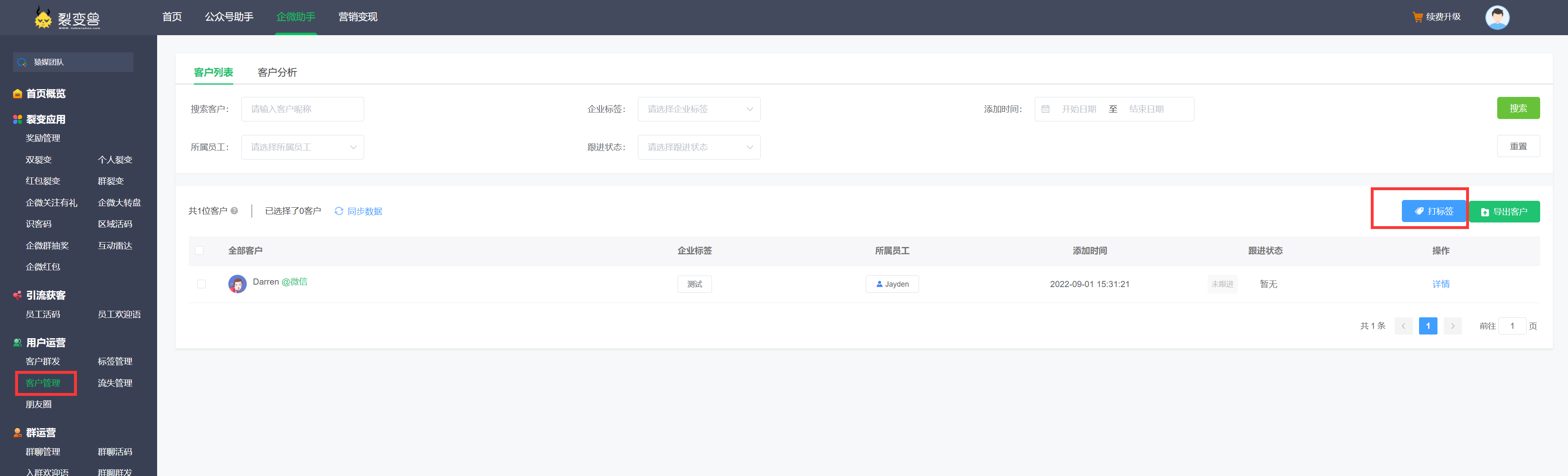 用户运营使用说明