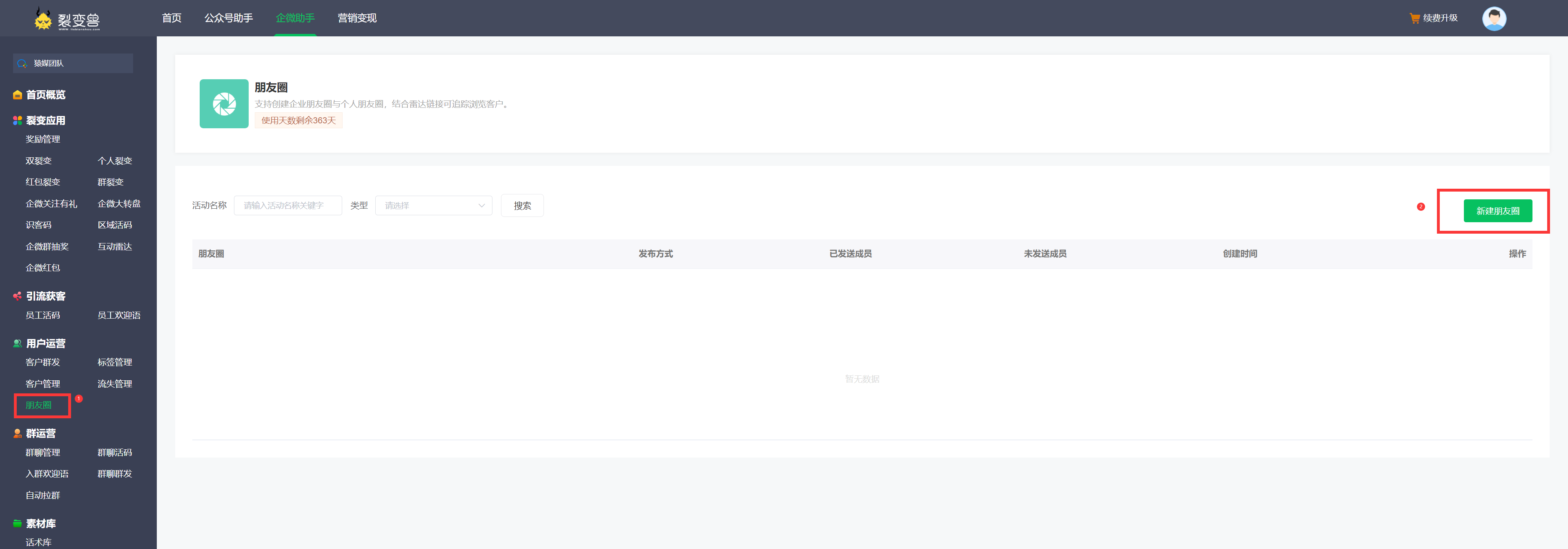 用户运营使用说明