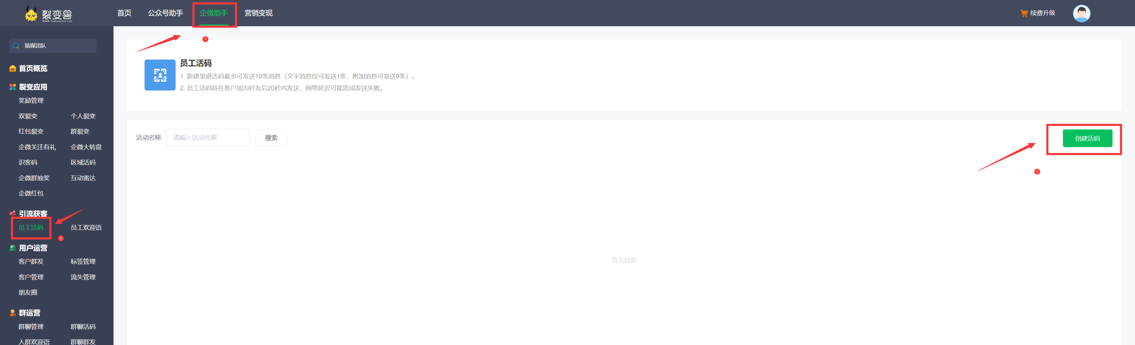 员工活码使用说明