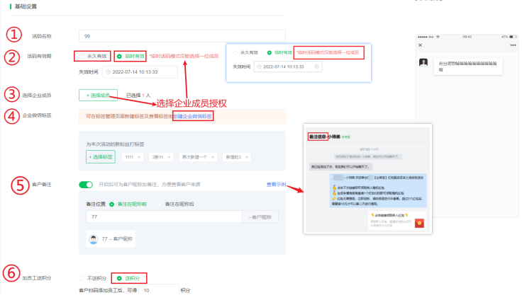 员工活码使用说明