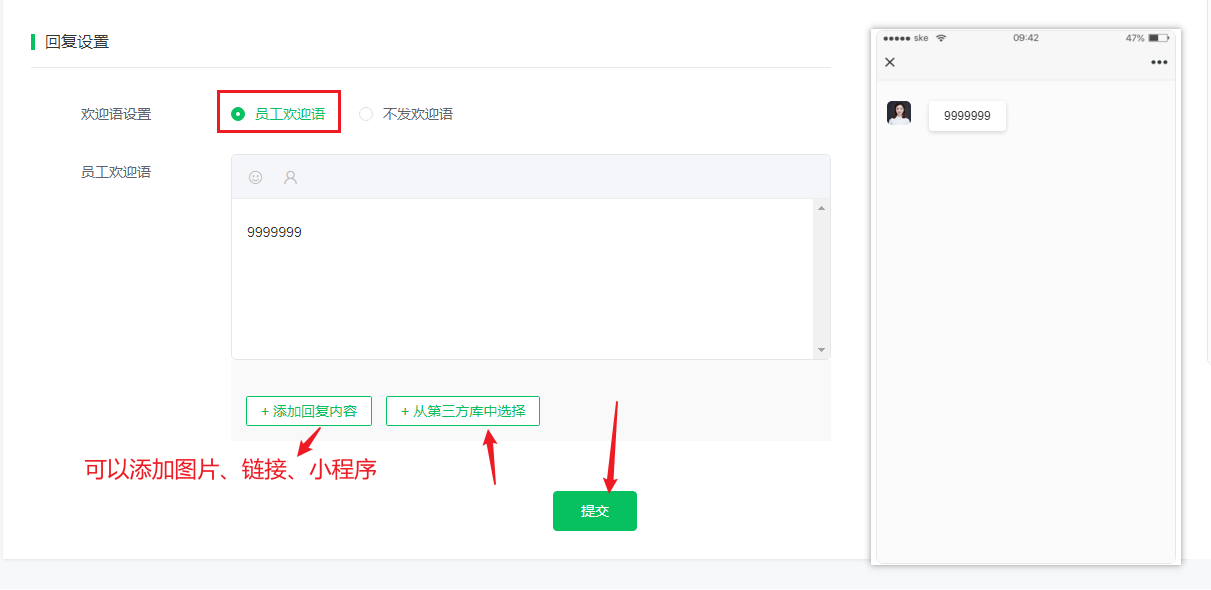 员工活码使用说明