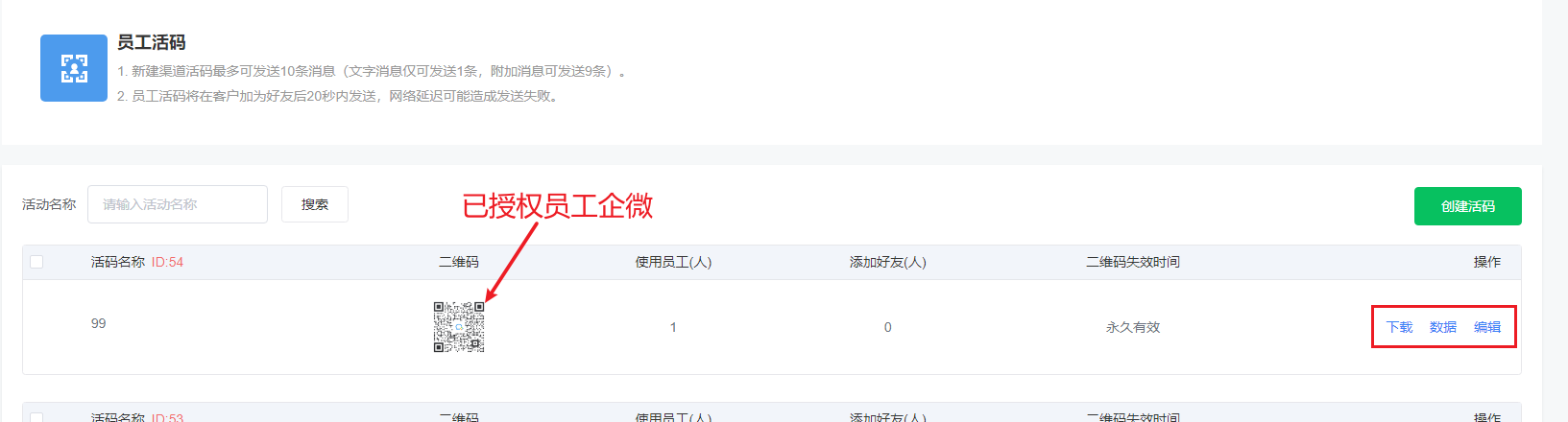 员工活码使用说明