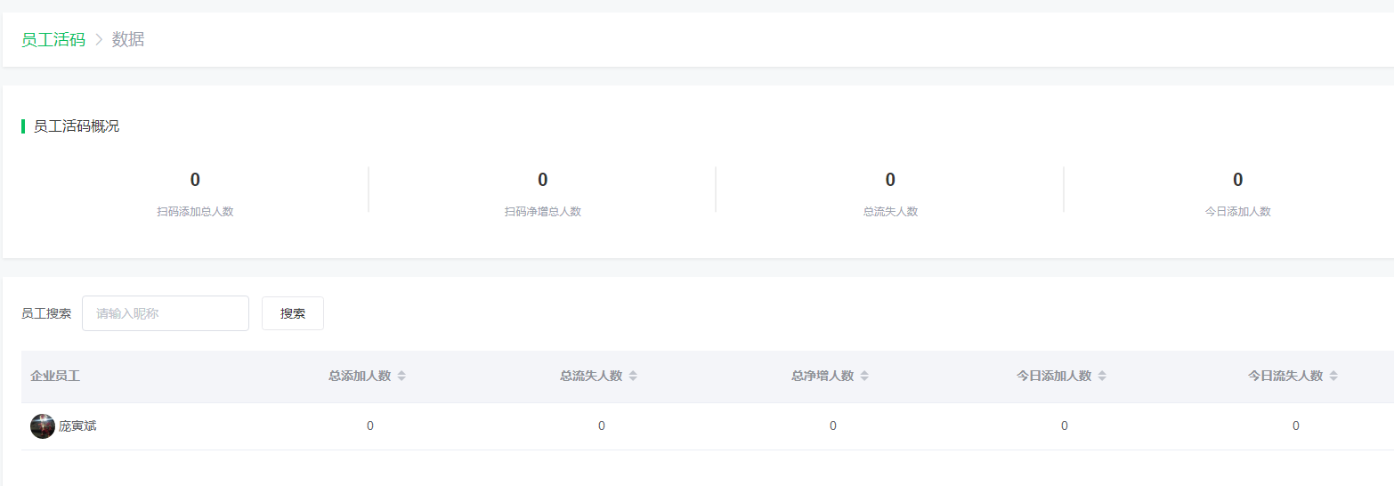 员工活码使用说明