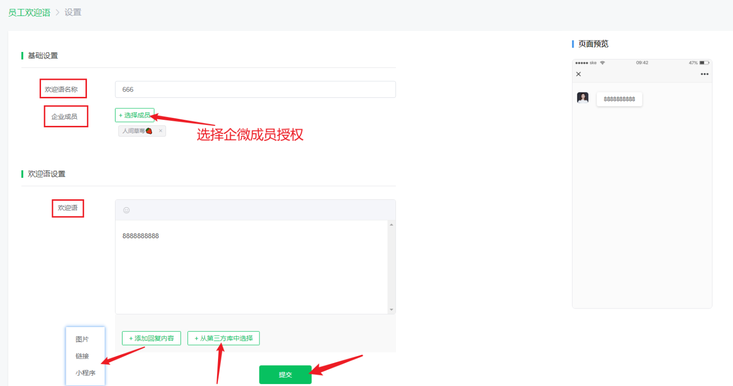 员工活码使用说明