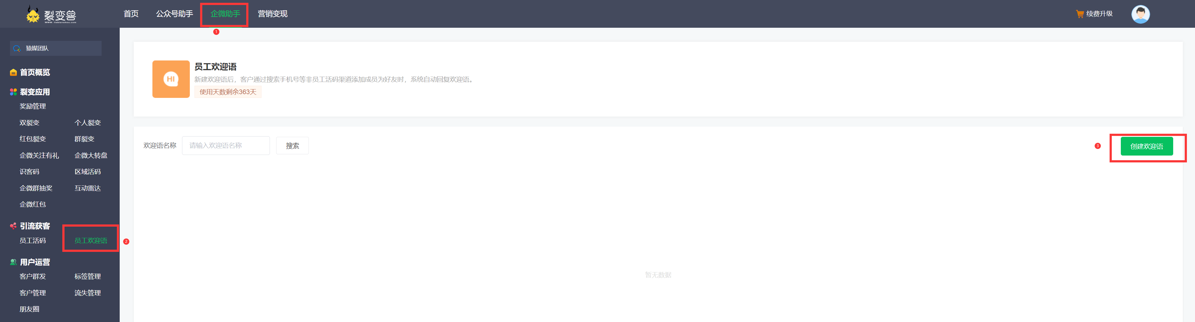 员工活码使用说明