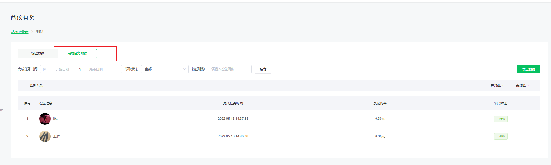 阅读有奖使用说明