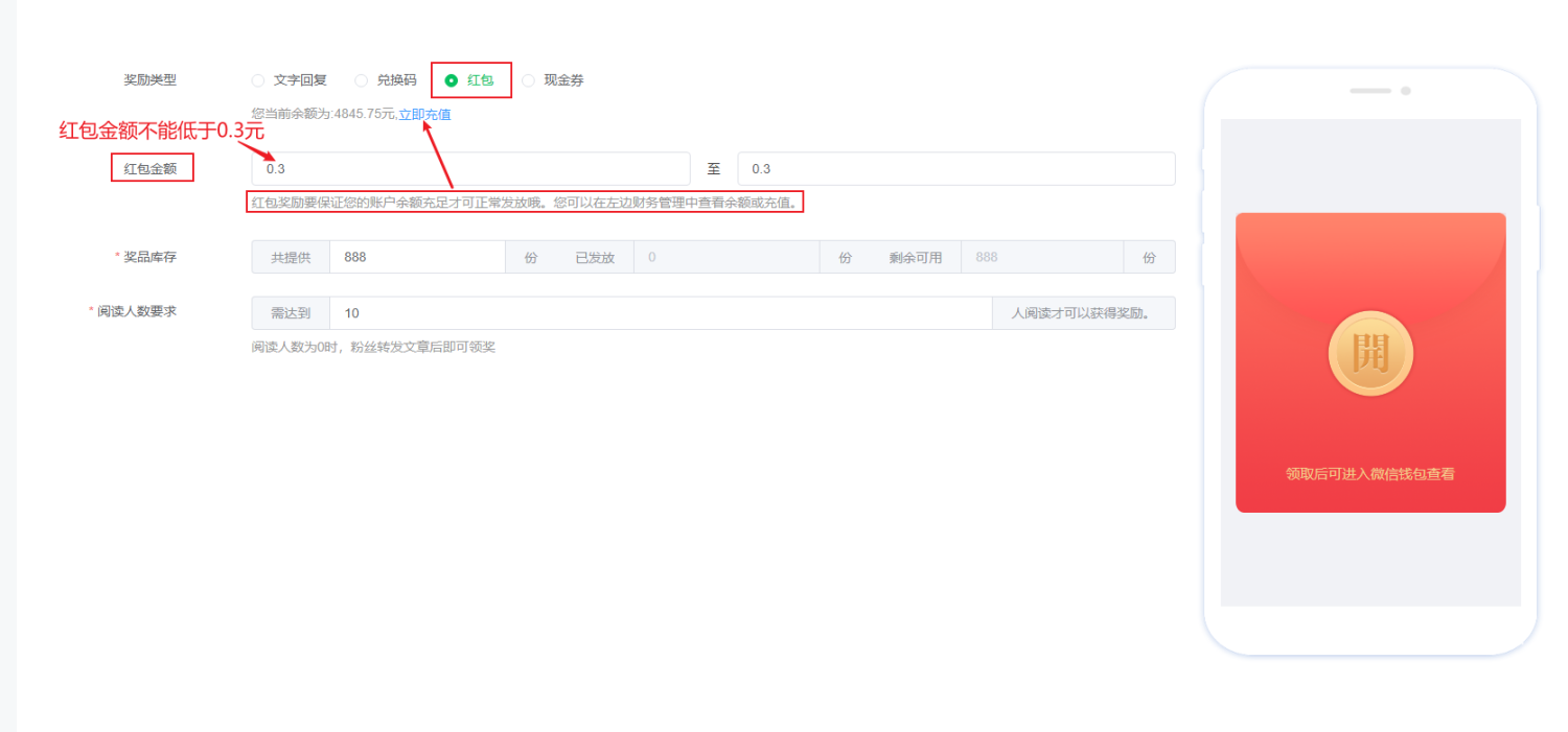 阅读有奖使用说明