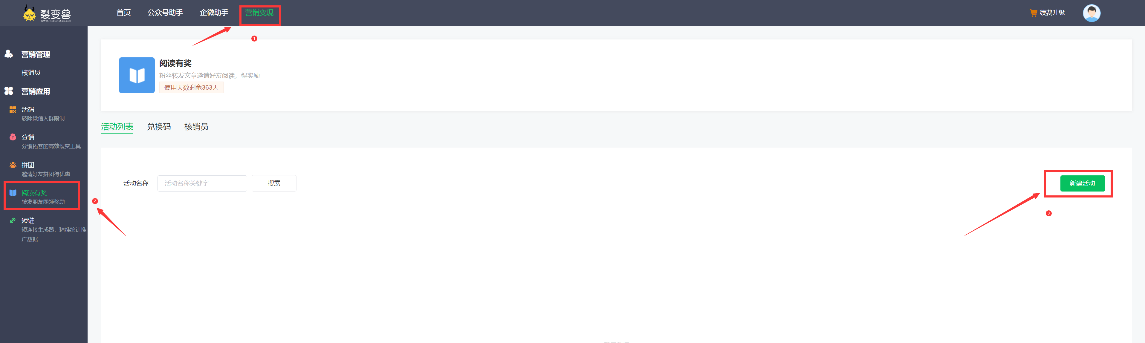 阅读有奖使用说明