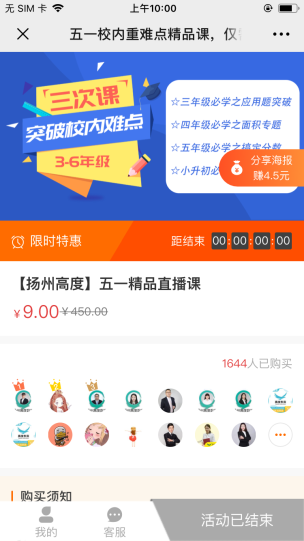 【在线教育】五一精品直播课2天裂变1000人大群