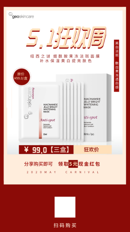 【线下医美】线下医美行业五一期间面膜促销活动3天总收益达3W+