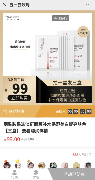 【线下医美】线下医美行业五一期间面膜促销活动3天总收益达3W+