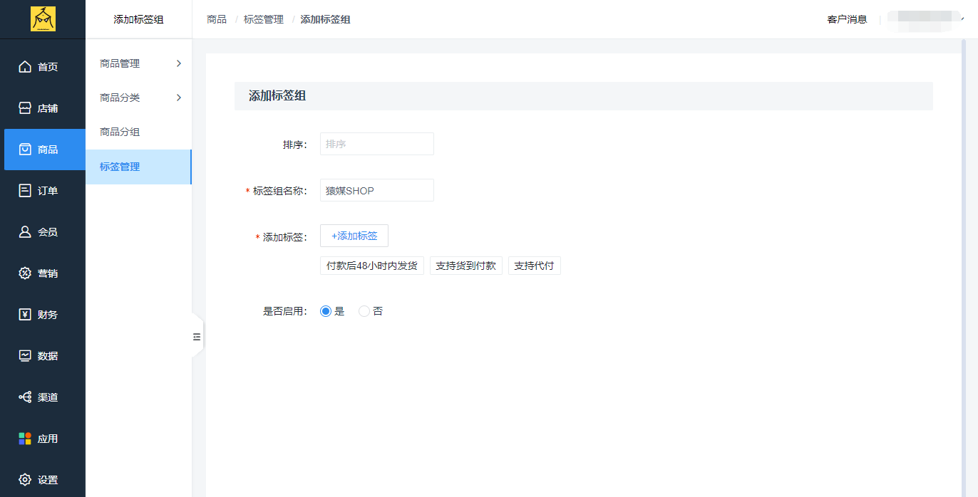 如何设置商品标签