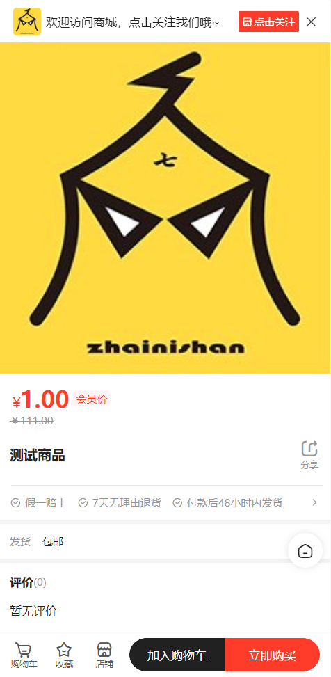 如何设置商品标签