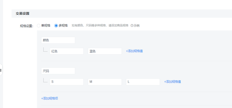 如何设置商品规格
