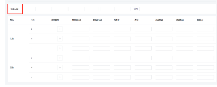 如何设置商品规格