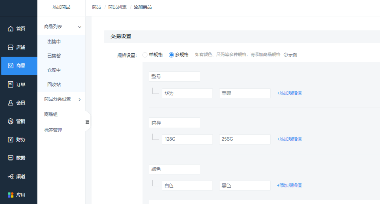 如何设置商品规格