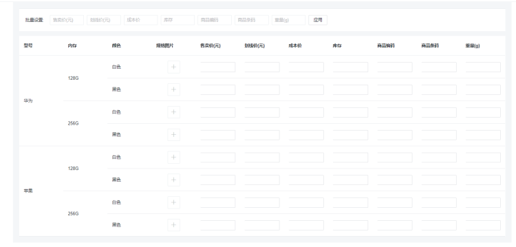 如何设置商品规格