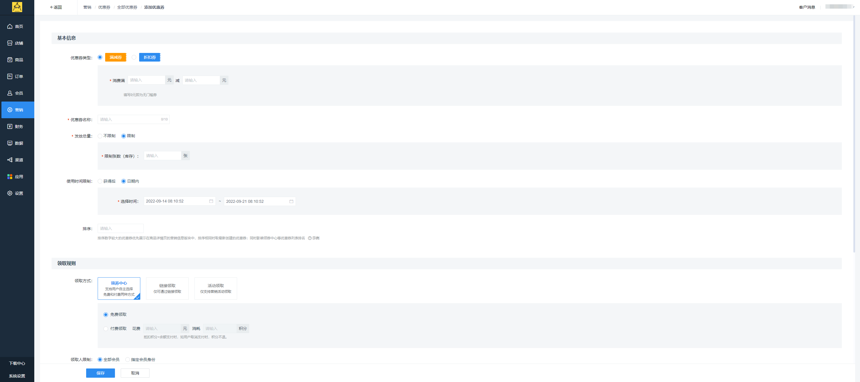 如何创建优惠券