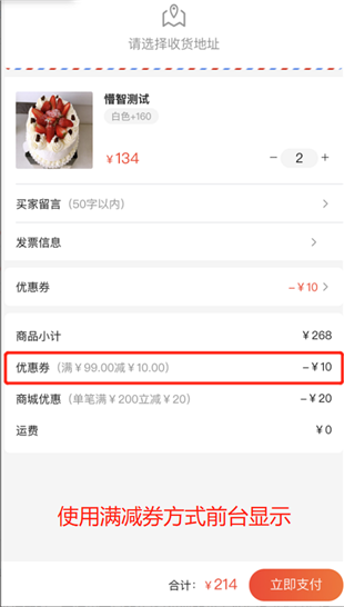 如何创建优惠券