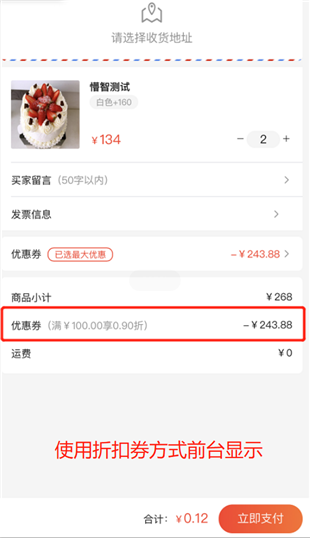 如何创建优惠券