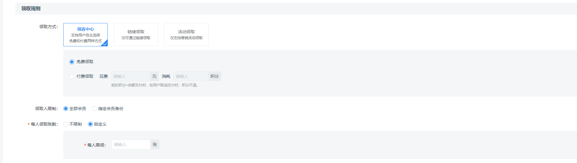 如何创建优惠券