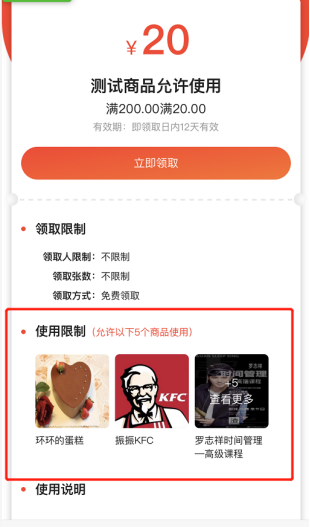 如何创建优惠券
