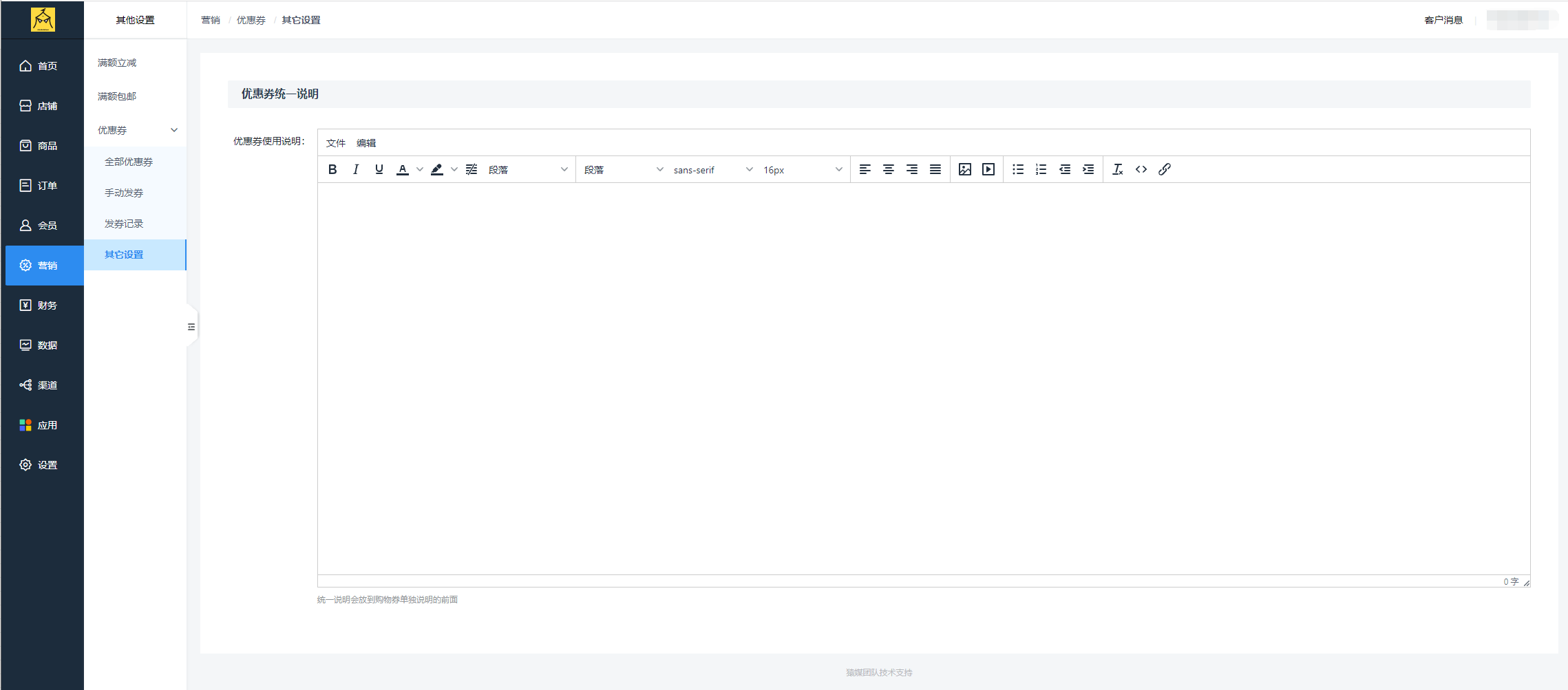 如何创建优惠券