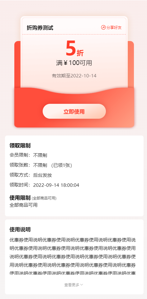 如何创建优惠券