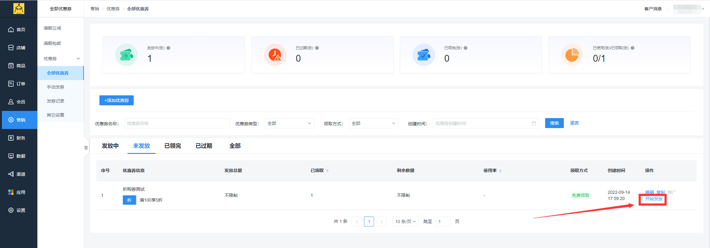 如何创建优惠券