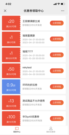 如何创建优惠券