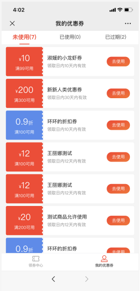 如何创建优惠券