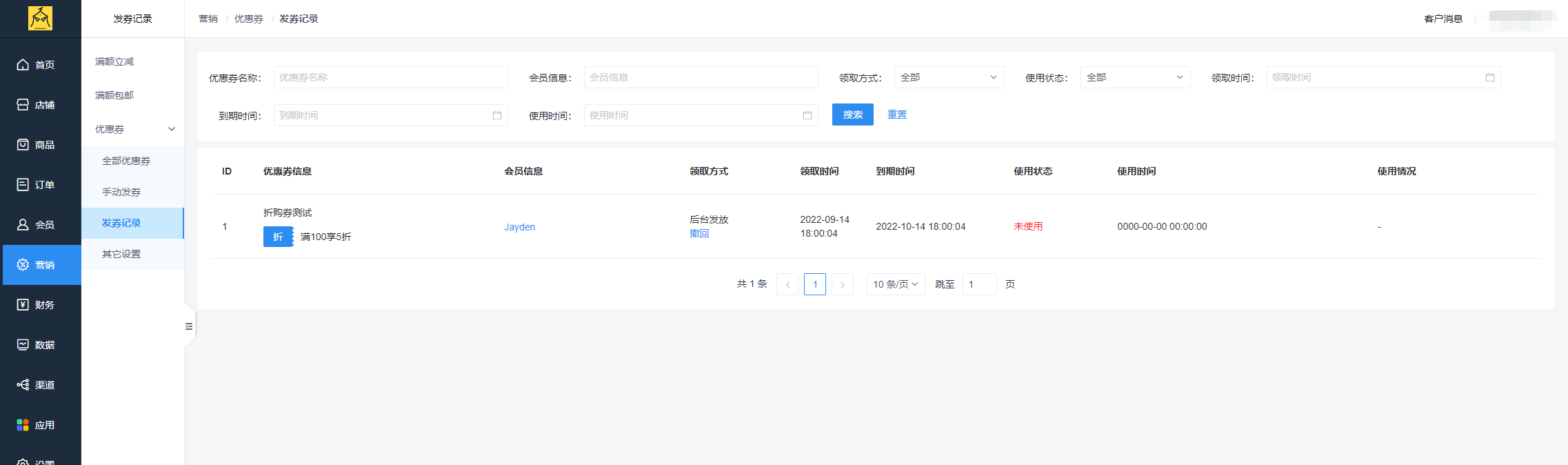 如何创建优惠券