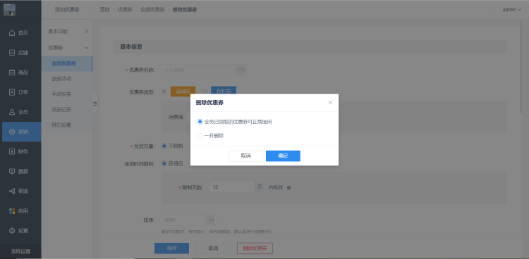 如何创建优惠券