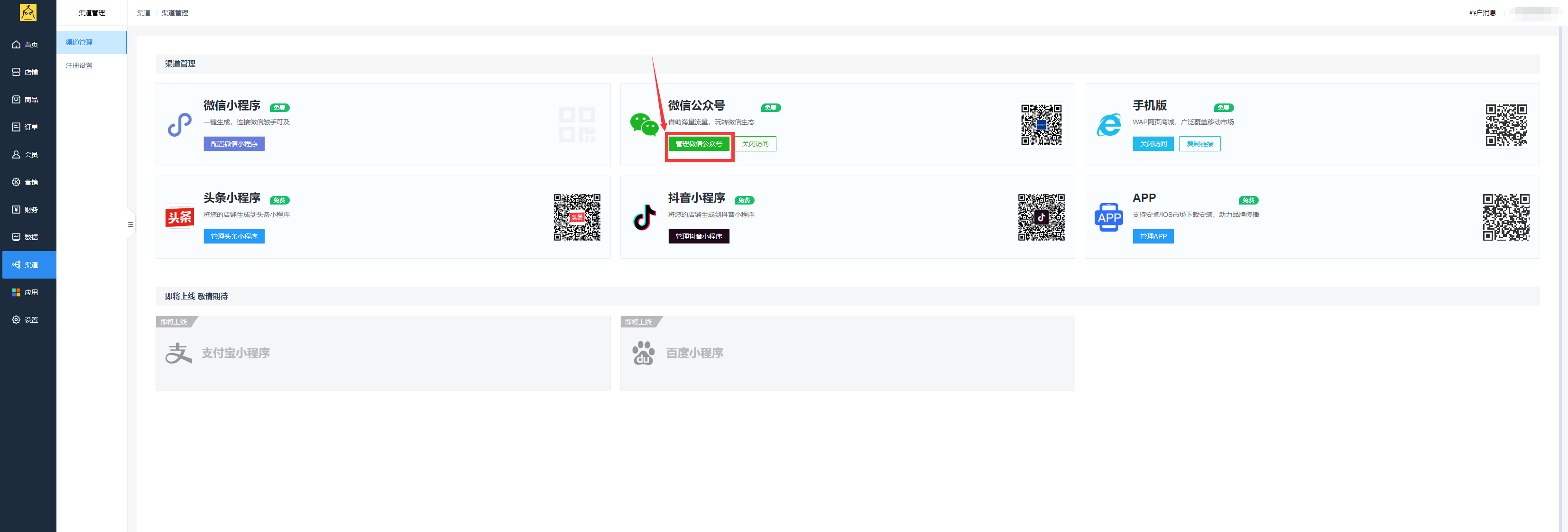 微信公众号对接