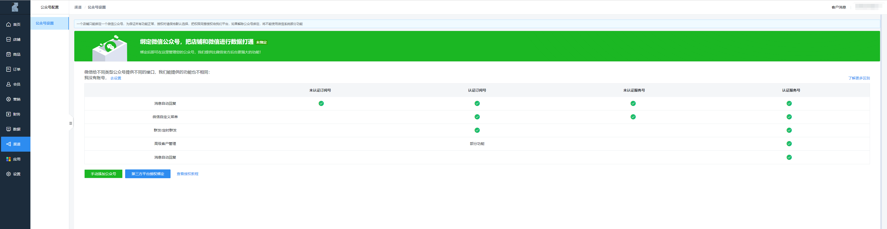 微信公众号对接