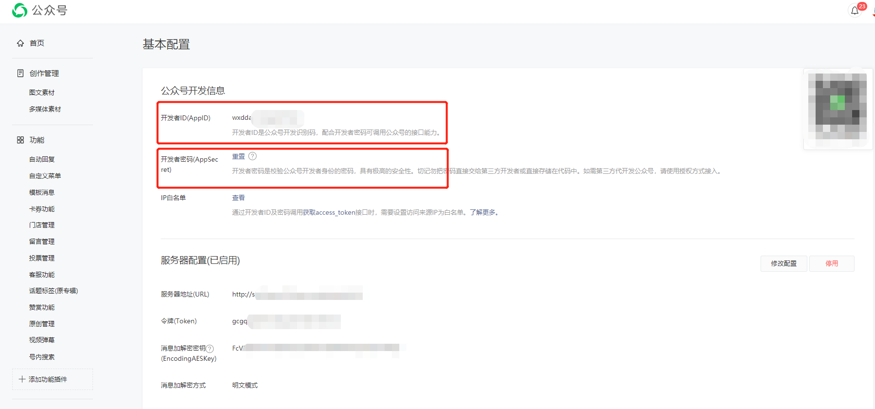 微信公众号对接