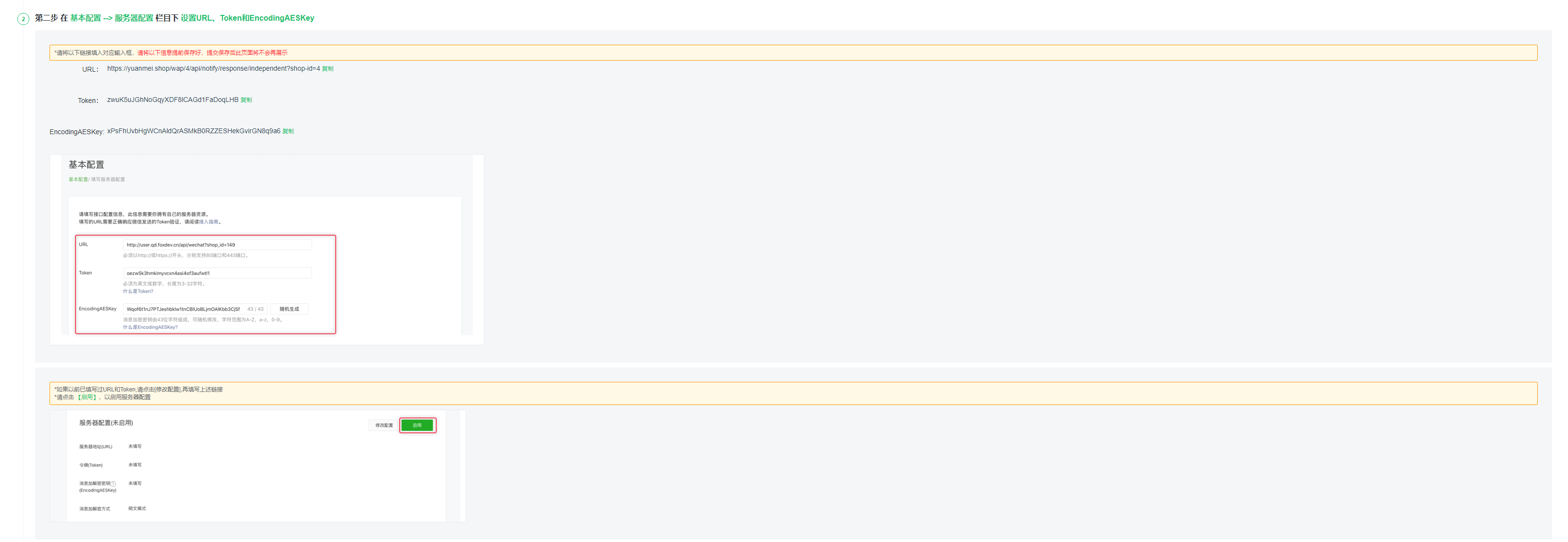 微信公众号对接
