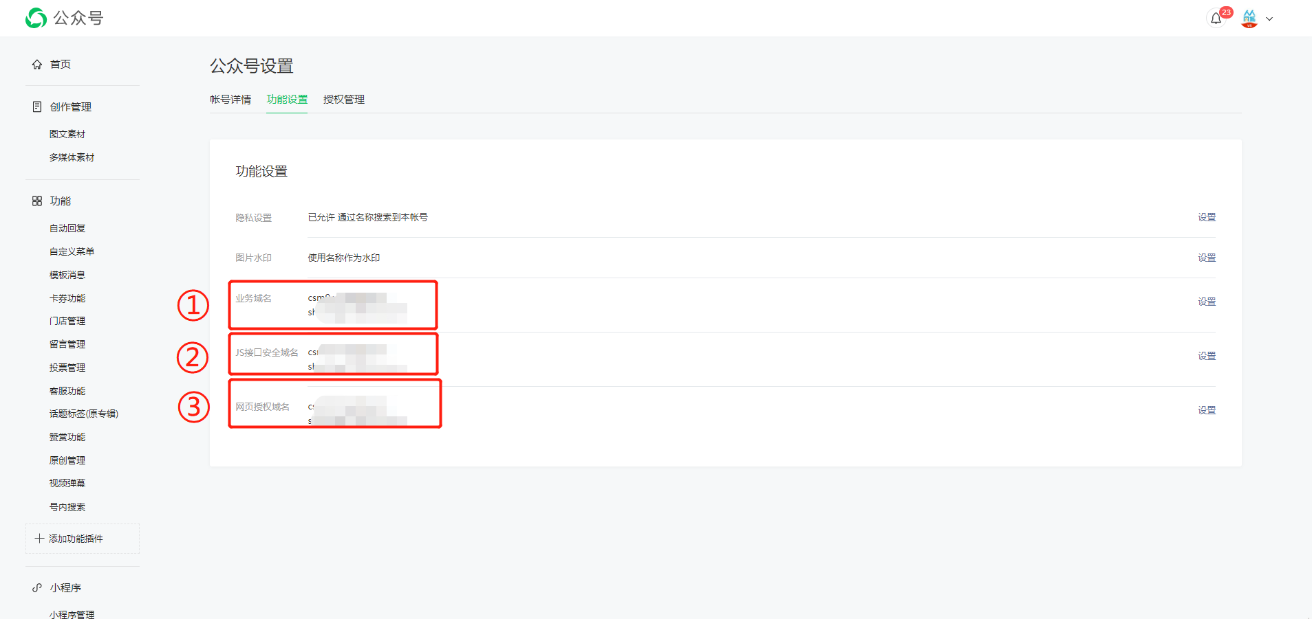 微信公众号对接