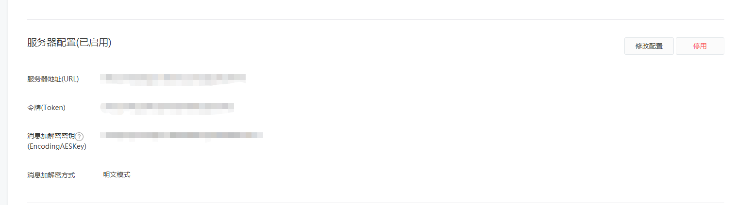 微信公众号对接