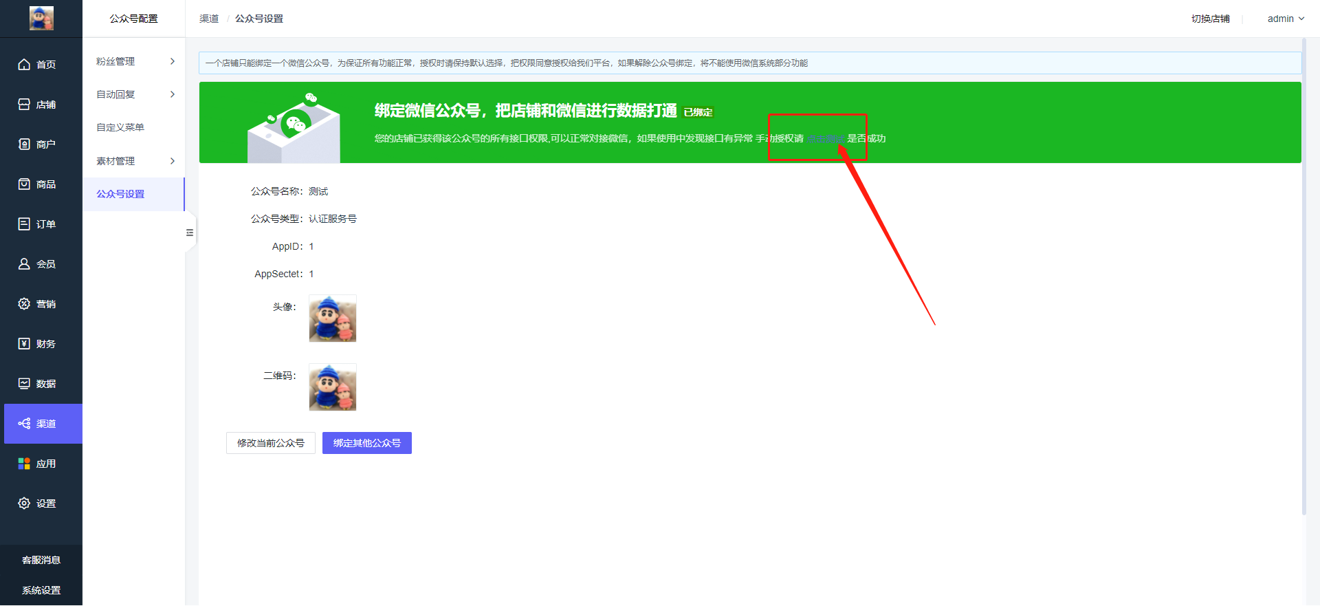 微信公众号对接