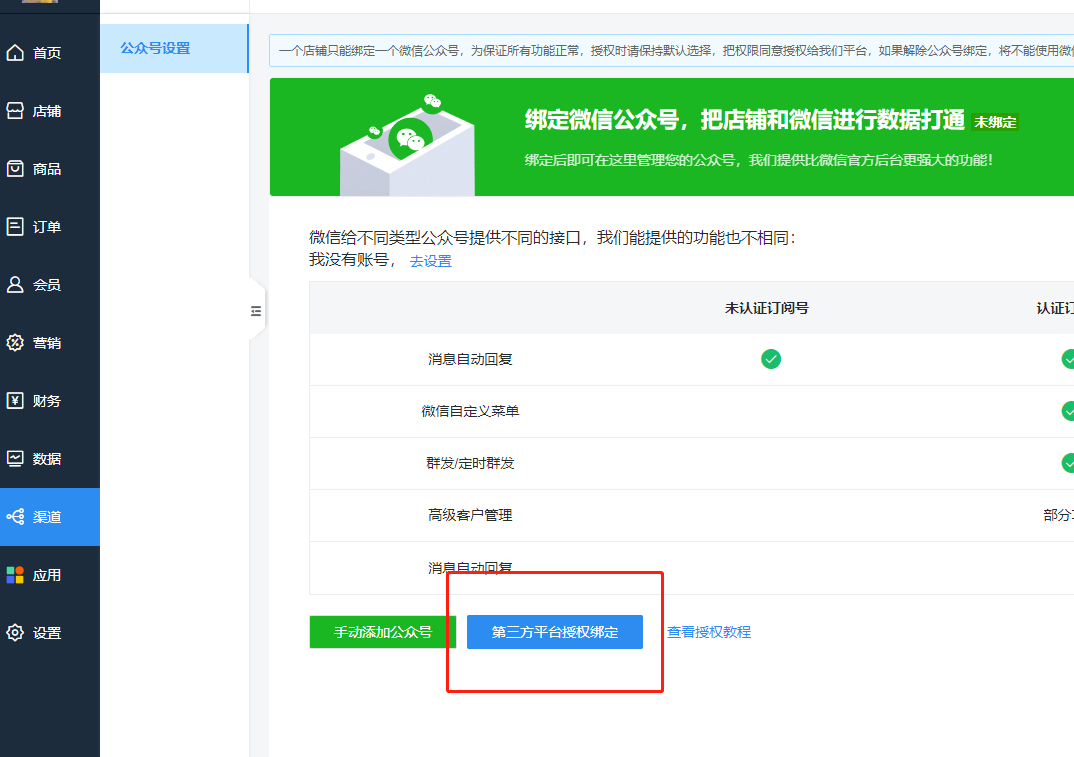 微信公众号对接