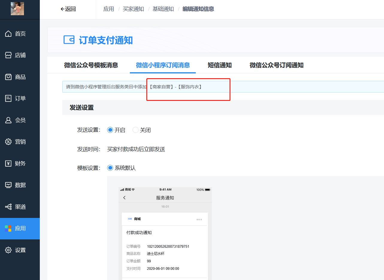 对接微信小程序并发布