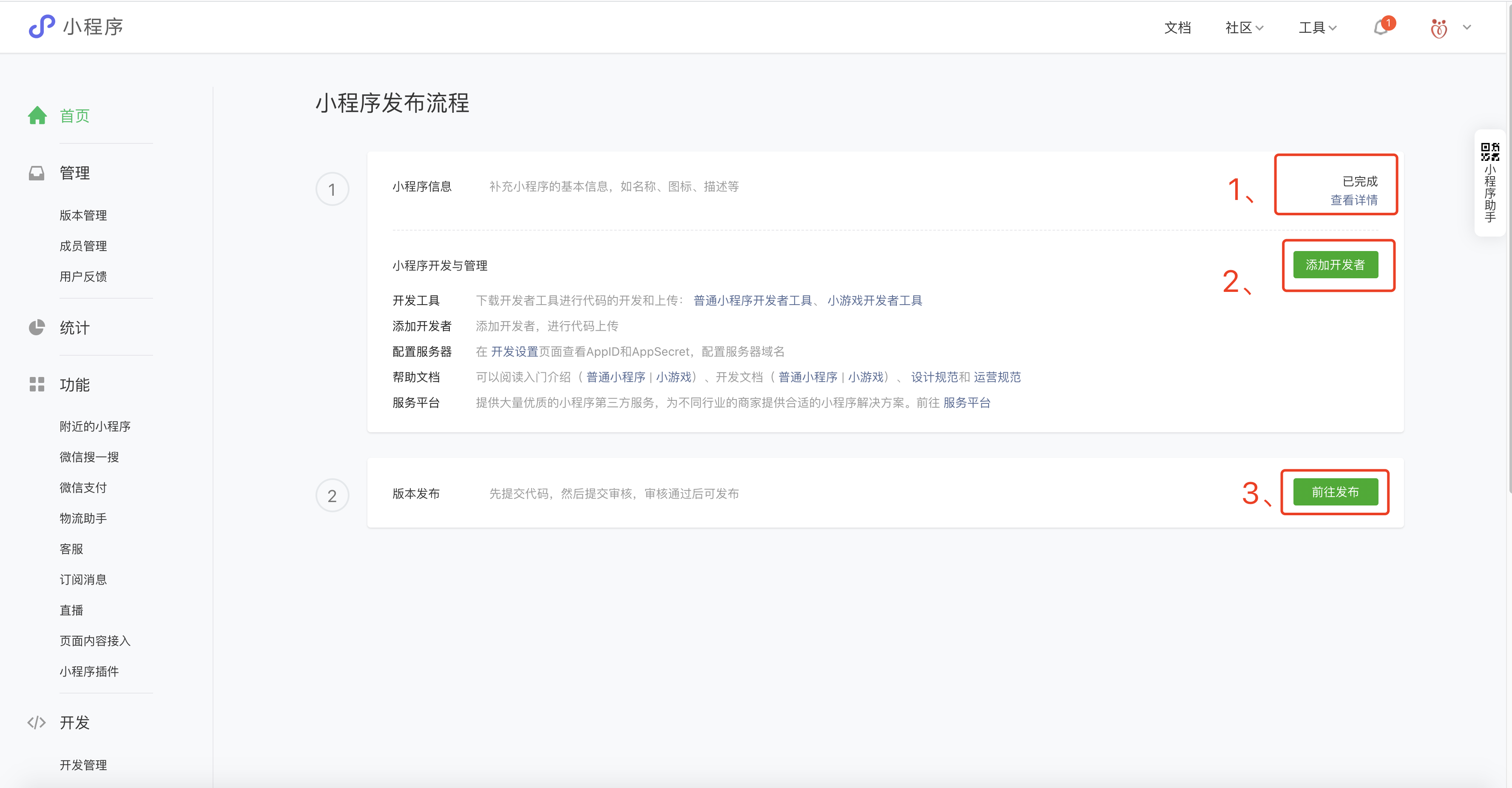 对接微信小程序并发布