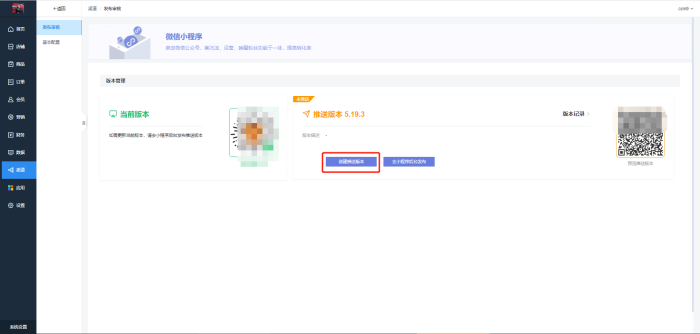 对接微信小程序并发布